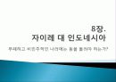 나쁜사마리아인들 분석 및 보고서 발표 자료 37페이지