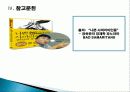 나쁜사마리아인들 분석 및 보고서 발표 자료 47페이지