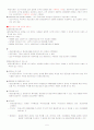 증권투자의첫걸음[중간기말] 5페이지
