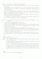 증권투자의첫걸음[중간기말] 18페이지