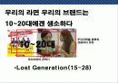 라면 브랜드 브랜드 리포지셔닝 전략 11페이지