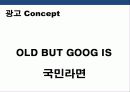 라면 브랜드 브랜드 리포지셔닝 전략 28페이지