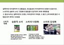 설녹차 성공 경영 전략 10페이지