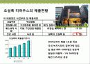 설녹차 성공 경영 전략 16페이지