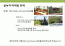 설녹차 성공 경영 전략 26페이지