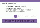 냉동 닭튀김 가공식품 브랜드 광고 전략 13페이지