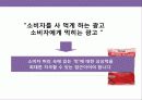 냉동 닭튀김 가공식품 브랜드 광고 전략 24페이지
