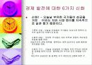 시장경제의 우수성 세계화 자유주의의 장점 발표(다시발전을요구한다) 3페이지