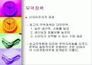 시장경제의 우수성 세계화 자유주의의 장점 발표(다시발전을요구한다) 10페이지
