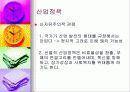 시장경제의 우수성 세계화 자유주의의 장점 발표(다시발전을요구한다) 13페이지