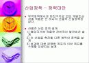 시장경제의 우수성 세계화 자유주의의 장점 발표(다시발전을요구한다) 15페이지