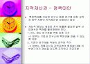 시장경제의 우수성 세계화 자유주의의 장점 발표(다시발전을요구한다) 21페이지