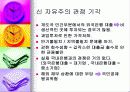 시장경제의 우수성 세계화 자유주의의 장점 발표(다시발전을요구한다) 25페이지