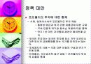시장경제의 우수성 세계화 자유주의의 장점 발표(다시발전을요구한다) 29페이지