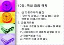 시장경제의 우수성 세계화 자유주의의 장점 발표(다시발전을요구한다) 33페이지