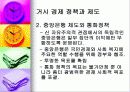시장경제의 우수성 세계화 자유주의의 장점 발표(다시발전을요구한다) 37페이지