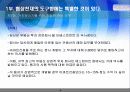 (협상천재) 심리 이성 감정 관련 분석 4페이지