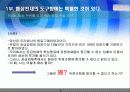 (협상천재) 심리 이성 감정 관련 분석 8페이지