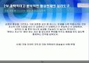 (협상천재) 심리 이성 감정 관련 분석 13페이지