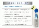 참여적 리더십과 위임 16페이지