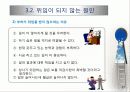 참여적 리더십과 위임 17페이지