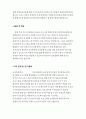 유아교육대학원학업계획서] 대학원 유아교육학과 학업계획서_유아교육전공대학원학업계획서_유아교육학과대학원학업계획서_아동학과대학원학업계획서_대학원아동학과학업계획서_유아교육대학원연구계획서_유아교육학 3페이지