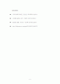 제 2010학년도 2학기 현대 사회의 쟁점 과제물 5페이지