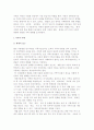 [아동발달과 가족의 관계] 가족의 이해와 부모의 양육태도, 부모-자녀관계 및 형제자매의 관계 2페이지