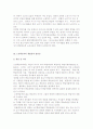 노인인구의 증가와 노인교육의 필요성, 노인학습자의 개별성과 집단성 4페이지