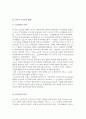 [러시아 노인교육] 러시아 노인의 지위와 노인교육의 필요성, 러시아 노인교육 체제 4페이지