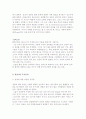 생태학의 전개과정과 모델 및 환경윤리 사상가, 생명의 의미와 개념 5페이지