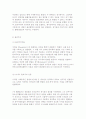 생태학의 전개과정과 모델 및 환경윤리 사상가, 생명의 의미와 개념 7페이지