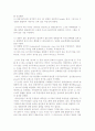 생태학의 전개과정과 모델 및 환경윤리 사상가, 생명의 의미와 개념 9페이지