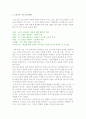 노인교육 프로그램의 현황과 계획과정 및 성공요소 2페이지