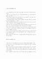 영유아기 언어발달에 영향을 주는 요인과 언어발달을 위한 교육 4페이지