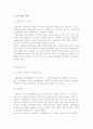 악성 댓글의 원인과 해결방안, 악플러와 악플의 현황 및 문제와 그 밖의 인터넷 윤리문제(현피, 해킹) 2페이지