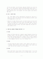 제7장 해외시장의 진입과 분석을 위한 전략들 2페이지