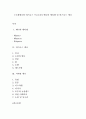 [국제매너와 비즈니스 프로토콜] 매너와 에티켓 및 비즈니스 매너 1페이지