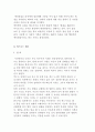 [국제매너와 비즈니스 프로토콜] 매너와 에티켓 및 비즈니스 매너 3페이지