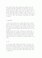[국제매너와 비즈니스 프로토콜] 매너와 에티켓 및 비즈니스 매너 4페이지