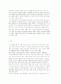 [국제매너와 비즈니스 프로토콜] 매너와 에티켓 및 비즈니스 매너 5페이지