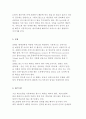 [국제매너와 비즈니스 프로토콜] 매너와 에티켓 및 비즈니스 매너 6페이지