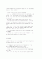 [국제매너와 비즈니스 프로토콜] 매너와 에티켓 및 비즈니스 매너 9페이지