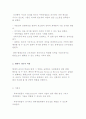 [현대적 리더십] 현대적 리더의 역할과 특질 및 셀프, 봉사, 5단계 리더십 5페이지