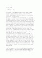 도시사회학의 정의, 사회학에서 도시와 도시의 사회학 2페이지