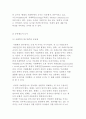 도시사회학의 정의, 사회학에서 도시와 도시의 사회학 4페이지