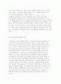 도시사회학의 정의, 사회학에서 도시와 도시의 사회학 5페이지