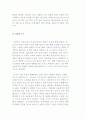 도시변화의 요인과 양상, 미래사회와 도시의 미래 4페이지