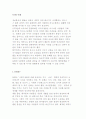 문화의 의미 및 문화차이와 직장문화 비교, 문화와 커뮤니케이션 2페이지