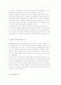 문화의 의미 및 문화차이와 직장문화 비교, 문화와 커뮤니케이션 8페이지